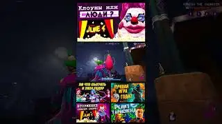 Killer Klowns From Outer Space юмор!!! #shorts