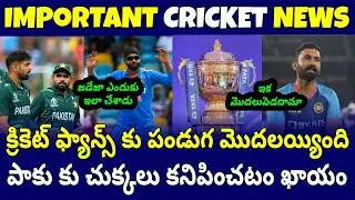 Jay Shah | IPL 2025 | Dinesh Karthik | Latest Cricket News | Telugu Buzz