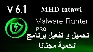 كيف قمت بتفعيل افضل مختص بي الحماية من الفايروسات و المخترقين IObit Malware Fighter pro 6.1