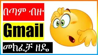 በቀላሉ እንዴት ብዙ Gmail Account መክፈት እንችላለን How to create unlimited Gmail account with simple trick 2020