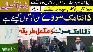 BISP new dynamic survey registration open | Disable person ka dynamic survey kesay ho ga | 8171 News