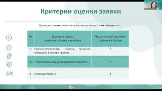 Ольга Коростылева. Бизнес-планирование и разработка ТЭО по заявке на программу «Старт»