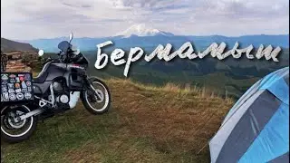Бермамыт