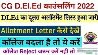 Cg DElED 2nd Merit List 2022 || DElED allotment letter kaise download kare|| allotment list 2022