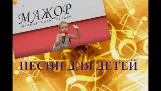 ДЕТСКИЕ ПЕСНИ /Кошка Катя/ поёт Софья Кашина, 5 лет