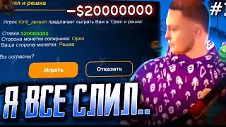 🔥ПУТЬ ЛУДОМАНА на ONLINE RP - Я ВСЕ СЛИЛ!?#1 - GTA SAMP