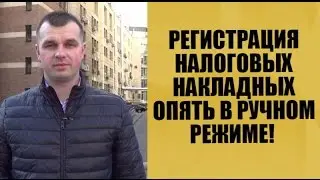 Коррупционная составляющая в процедуре регистрации налоговых накладных
