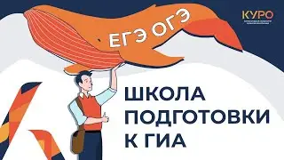 Школа по подготовке к ГИА