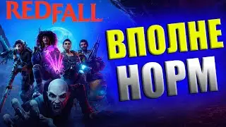 Незаслуженный хейт REDFALL