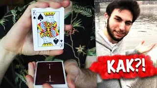 ЭТО ФОКУС 
