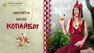 Cекреты смолы копайбы
