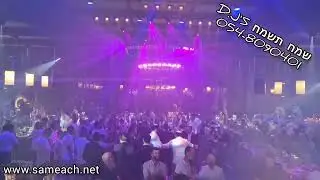 די ג'יי דתי - שמח תשמח www.sameach.netחתונות ואירועים באופי דתיהופכים אולמות בשבילכם!!054-8090401
