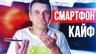ЭТО СМАРТФОН ОТ КОТОРОГО Я ВНЕЗАПНО КАЙФАНУЛ! Обзор Sony Xperia 1