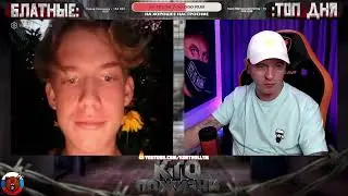 🔴КТО ПО ЖИЗНИ | ВИТАЛИЙ РЕУТОВ🔴 [27.07.2022] ЭТО ПУДЕЛЬ?!)))