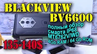 Blackview BV6600 полный обзор