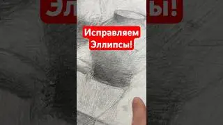 Ужас! Правим! 