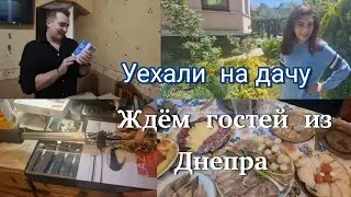 Ждём  гостей  из Днепра.  Посылка  от Назара. Посылка  от Лысого Дяди и Танюши. Уехали на дачу.