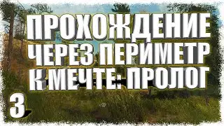 Прохождение Через периметр к мечте: Пролог #3 - Датчик для фотоаппарата
