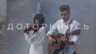 CHOICE – Доторкнись