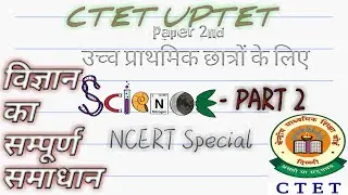CTET UPTET Science class for CTET AND UPTET Paper - 2nd NCERT Special Class