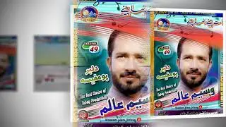 Ni Ust mafesa | Liaqat Yasir | Waseem Alam vol 49