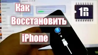 Как перевести iPhone, в режим восстановления. Инструкция. www.first-remont.ru