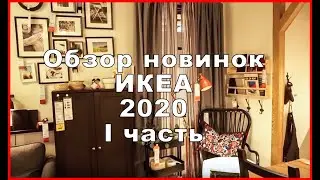 New IKEA Products | IKEA Catalog 2020