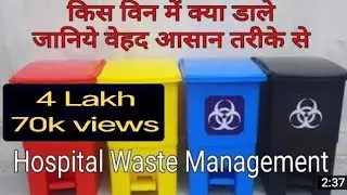 Biomedical waste management Trick  @NursingTipsAndTricksOrginal  #Hoapital_waste_management