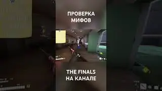 Живая турель в #thefinals