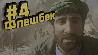 Малая Родина | Прохождение Call Of Duty: Modern Warfare 2019 #4