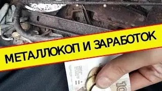 Is it possible to make money with a metal detector in 2 hours? How much money can you make with a...