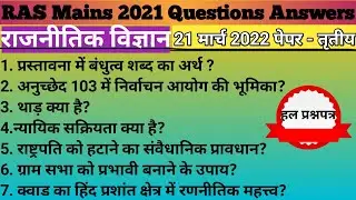 RAS Mains 2021 Political science questions answers, RAS Mains 2021 GS paper 3 Questions Answers 