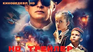 Тайна Чёрной Руки  Фильм  Трейлер 2024