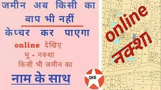 Bhu naksha kaise download kare bhu naksha kaise dekhe