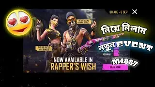 FREE FIRE নতুন ইভেন্ট RAPPER WISH নিতে কত ডায়মন্ড লাগলো?