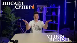 Инсайт для блогер супер, и удобная атмосфера для сьемок / ГЛУХИХ
