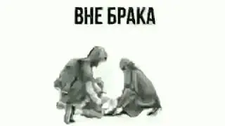 Влюблённость вне брака