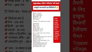 Rajasthan Mahila Paryavekshak Bharti 2025 Rajasthan Mahila Paryavekshak syllabus exam form date 2025