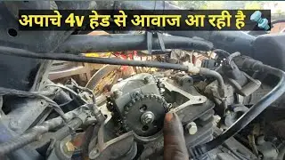 TVs Apache 4v head nois problem solved इंजन से  आने वाली आवाज को बंद करें