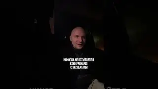 Опасная гонка #ораторскоеискусство #артикуляция #дикция #публичноевыступление #речь #эксперт