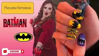 Маникюр на тонкой кутикуле, как нарисовать бэтмена