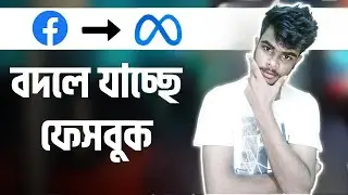 ফেসবুকের ভবিষ্যৎ কি? - জুকারবার্গের নতুন পরিকল্পনা! | ASHIK TECH ZONE