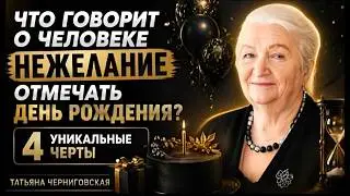 What does it say about a person who doesn't want to celebrate their birthday? 4 unique traits | T...