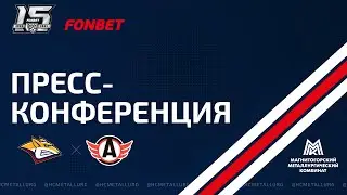 Пресс-конференция после матча «Металлург» - «Автомобилист». Прямой эфир