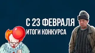 [STALCRAFT] ИТОГИ 500к ЕЙОУ | Итоги конкурса