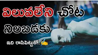 Million Dollar Words #72 | Top Motivational Quotes In Telugu | Voice Of Telugu