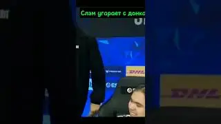 Слэм угарает #кс2 #мем #cs2clips #csgo #counterstrikesource #cs #csgovine #cs2 #shorts #donk
