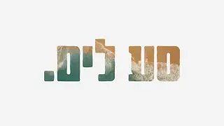 הפיל הכחול - סע לים