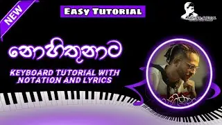 Nohithunata (නොහිතුනාට) | Yuki Nawarathna | Keyboard Tutorial with Notation & Lyrics