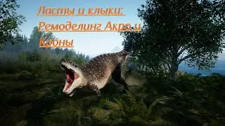 Beasts of Bermuda Ласты и клыки: Ремоделинг Акро и Кроны